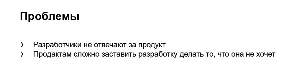 Сбалансированная разработка в очень больших командах. Доклад Яндекса - 10